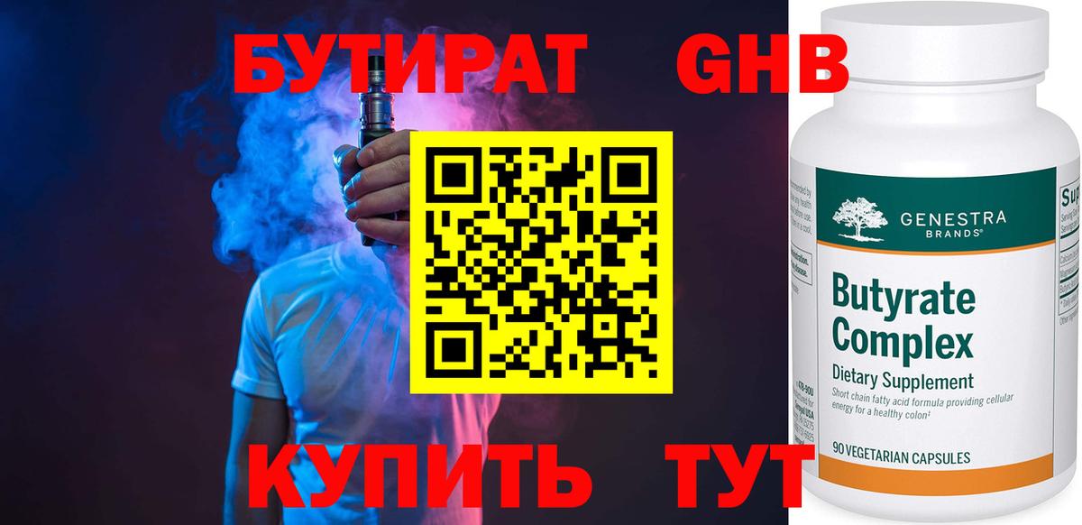 Бутират буратино Среднеуральск