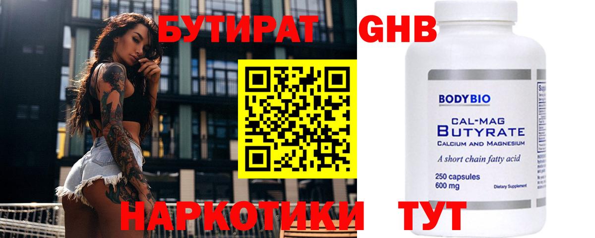 БУТИРАТ  Бутират жидкий экстази  Вход с VPN  Среднеуральск 