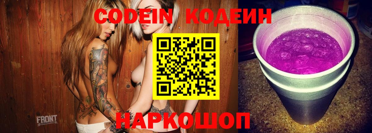 Кодеиновый сироп Lean Purple Drank  Вход с VPN  Среднеуральск 